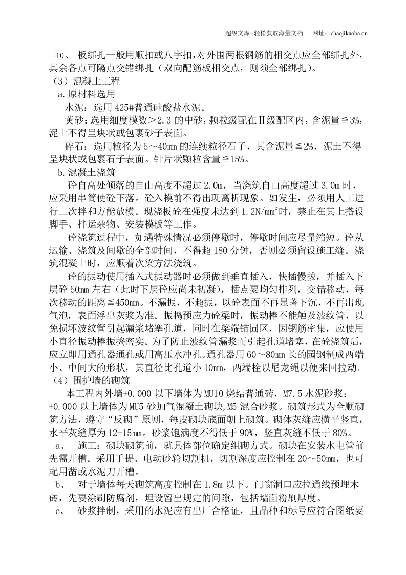 华能海门电厂码头工程2#配变电所及前方办公室施工方案.doc 第3页
