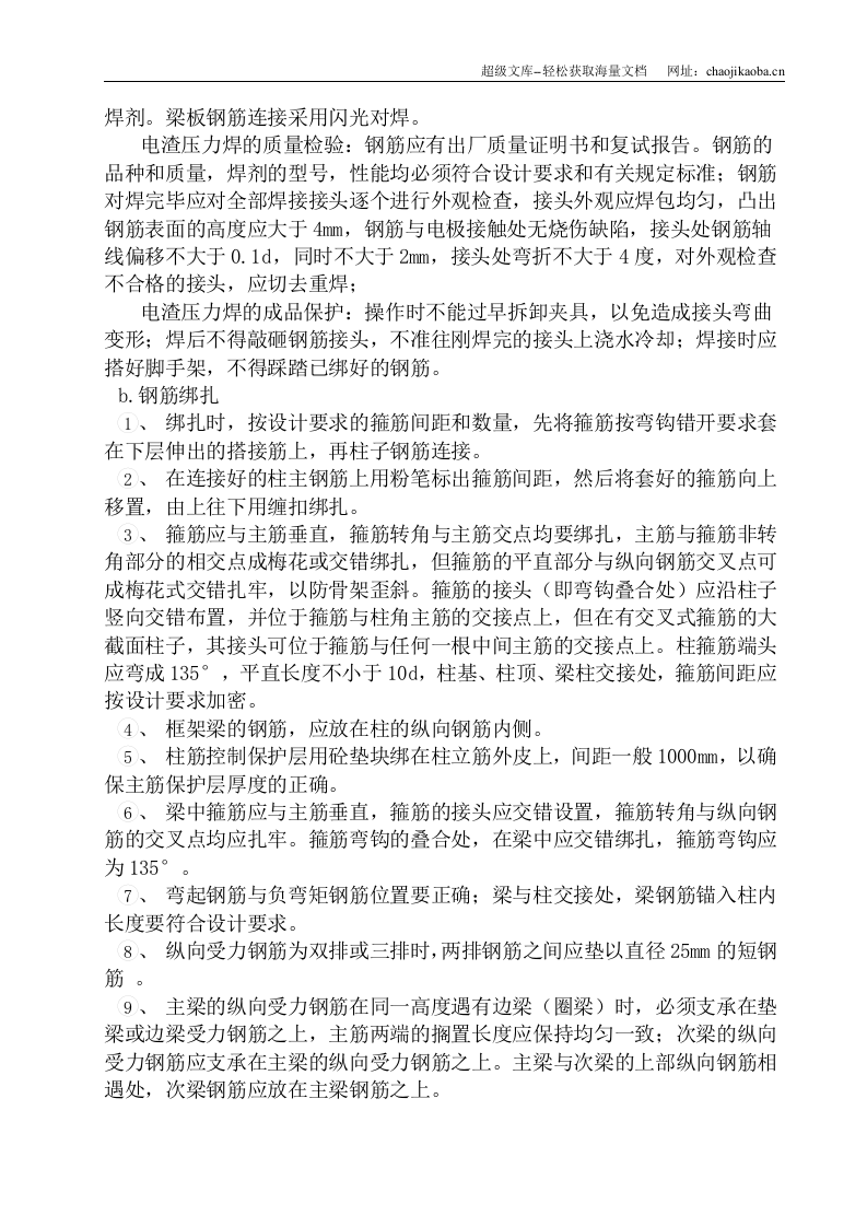 华能海门电厂码头工程2#配变电所及前方办公室施工方案.doc 第2页