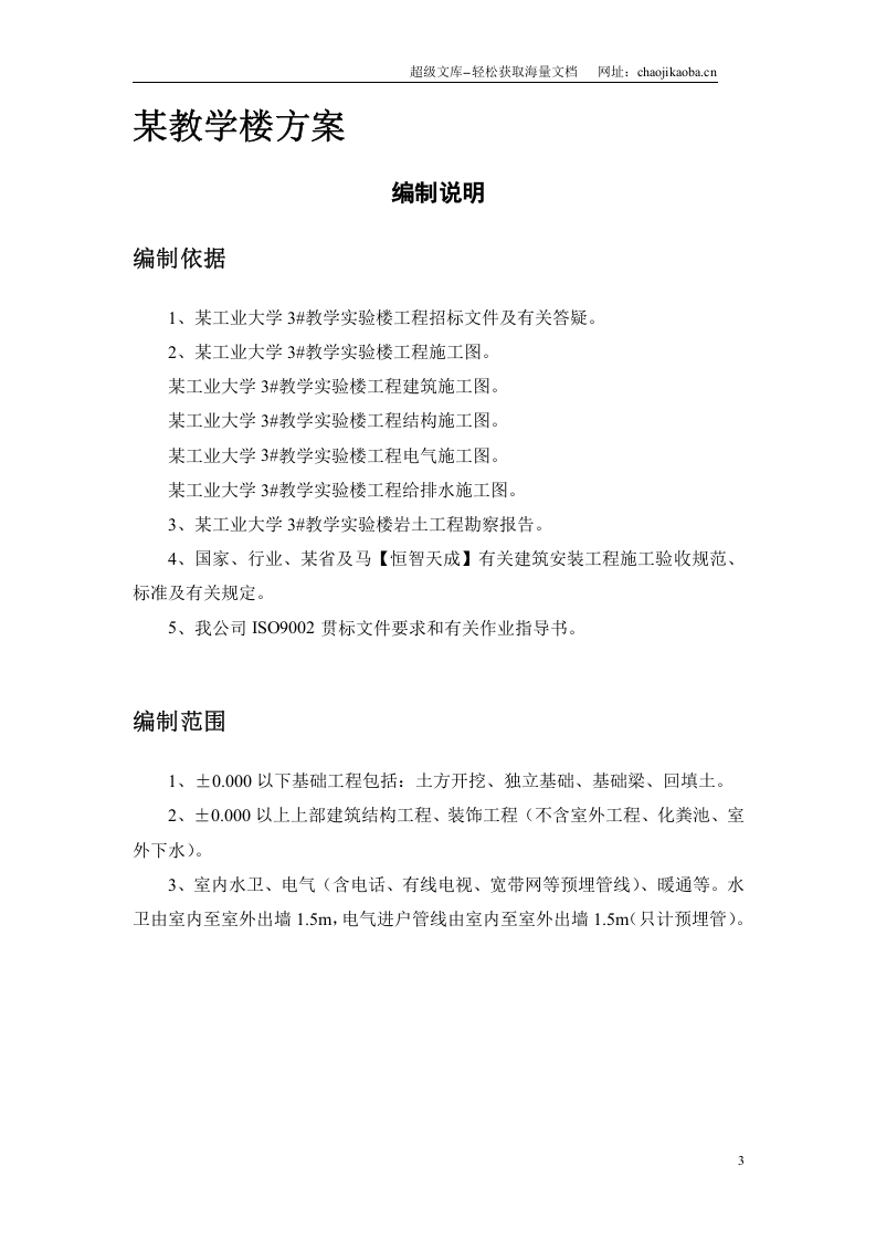 某工业大学3#教学实验楼.doc 第3页