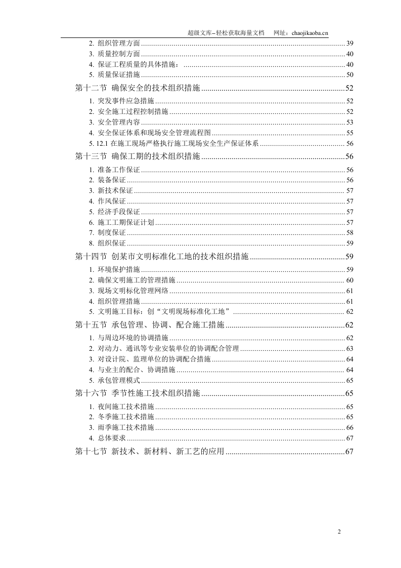 某工业大学3#教学实验楼.doc 第2页