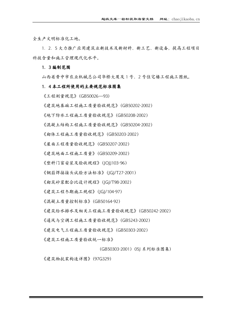 华桥工程施工组织设计.doc 第2页
