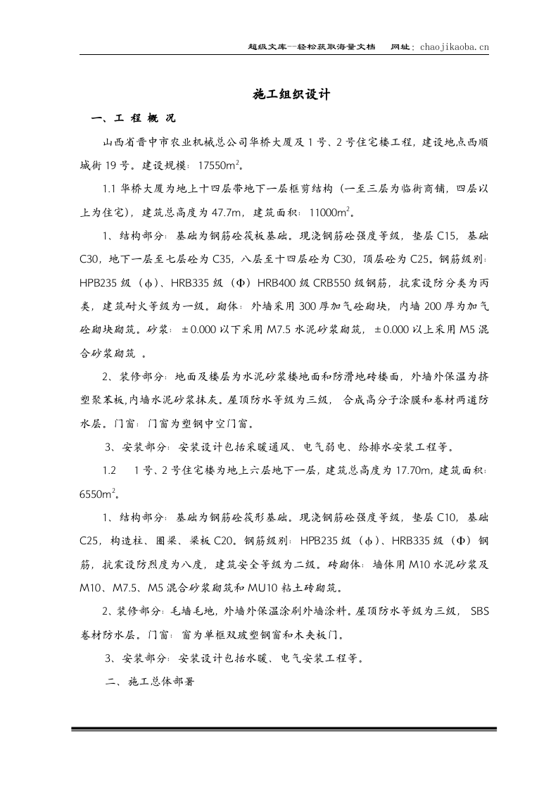 华桥工程施工组织设计.doc 第3页