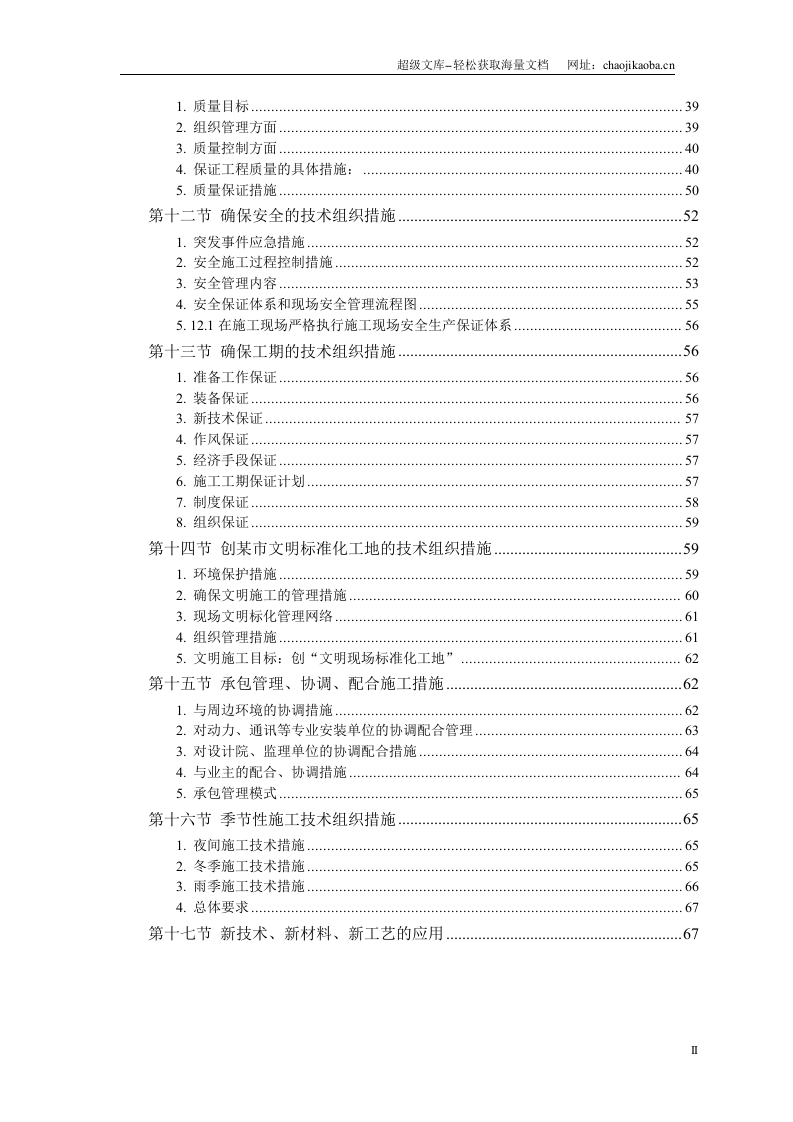 某工业大学3#教学实验楼施工组织设计.doc 第2页