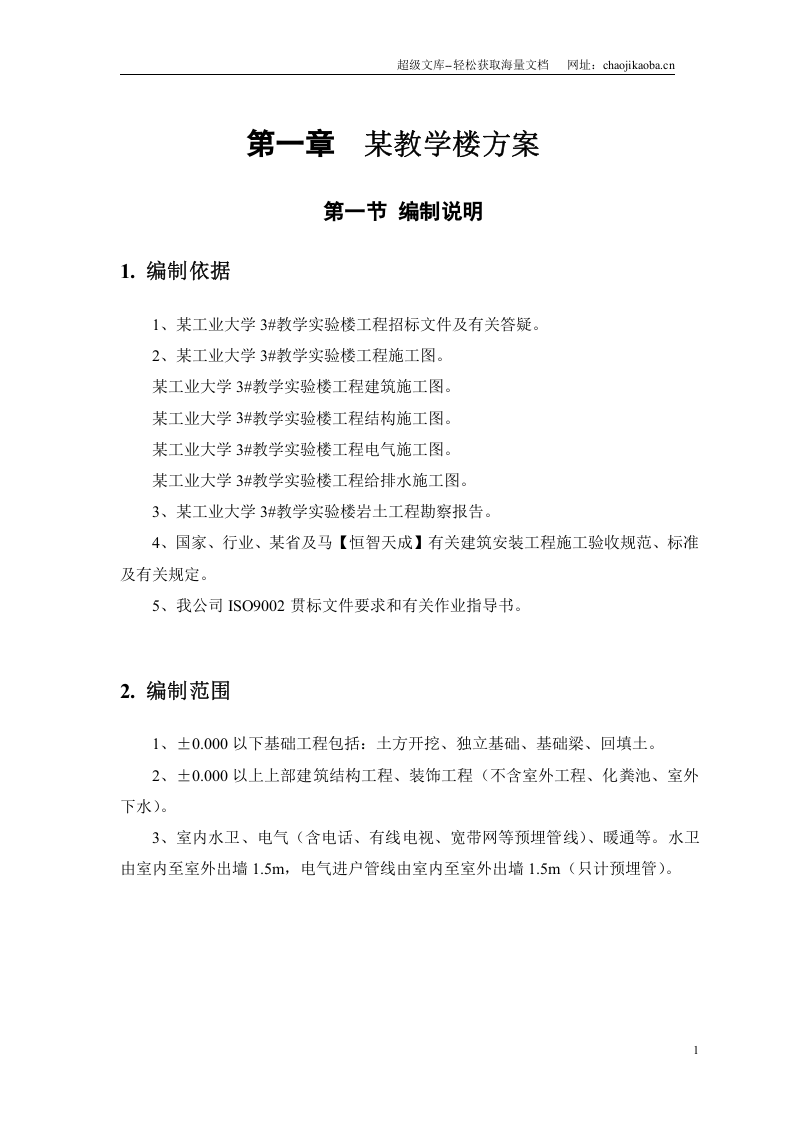 某工业大学3#教学实验楼施工组织设计.doc 第3页