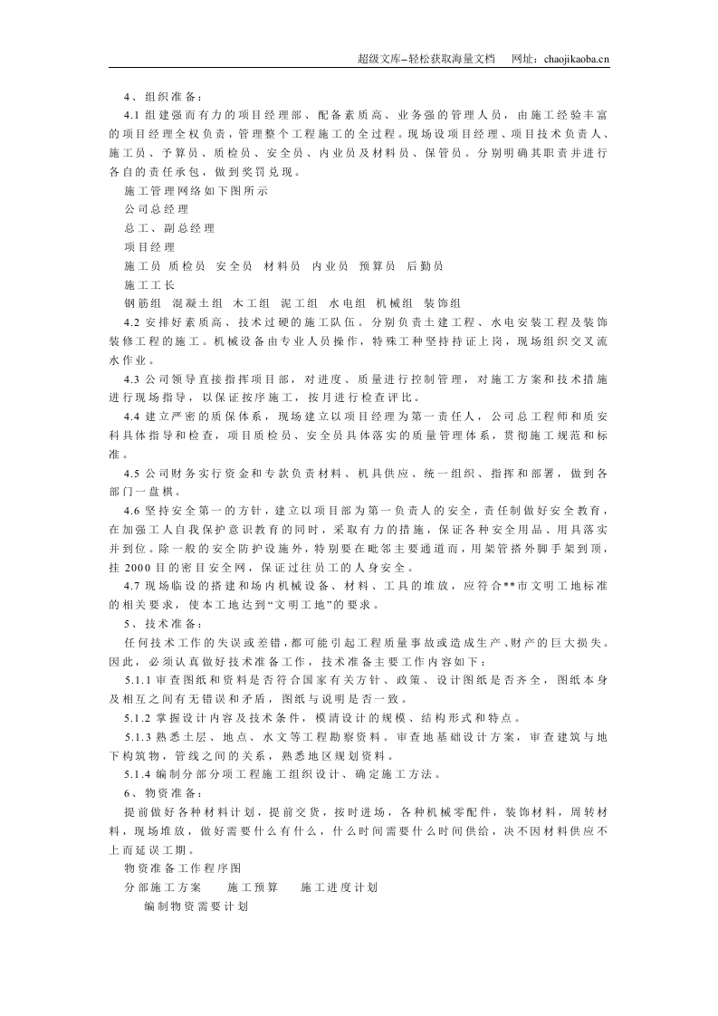 实验学校施工组织设计.doc 第3页