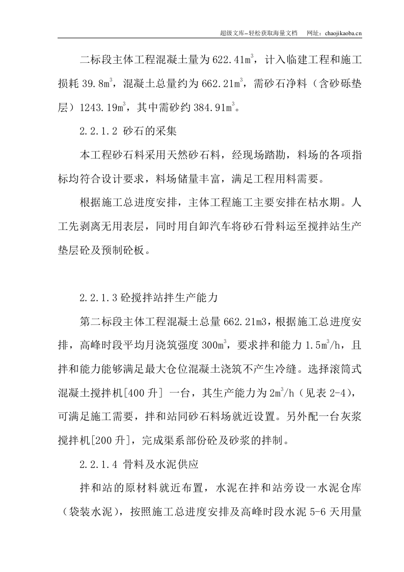 华容县某土地整理工程水渠工程施工组织设计.doc 第3页