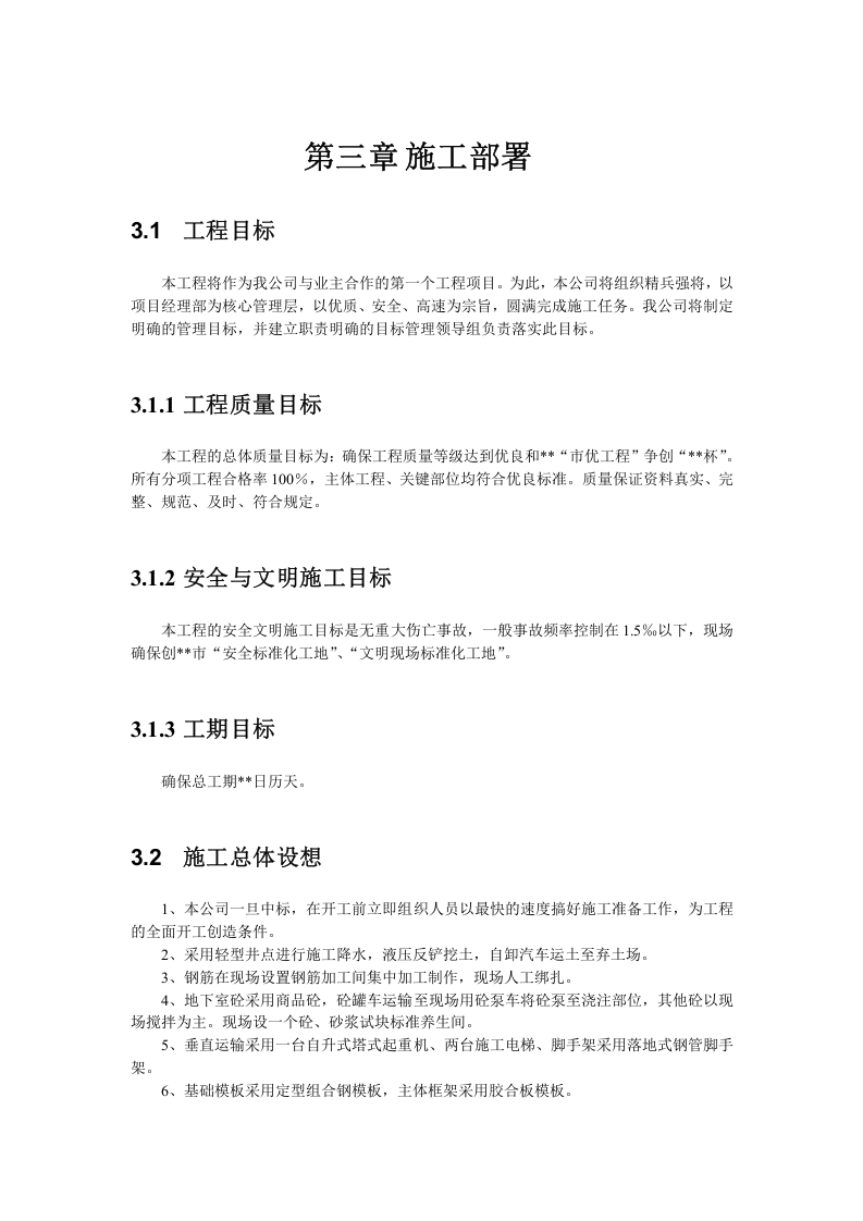 某工业大学教工住宅工程38栋楼施工组织设计.doc 第3页