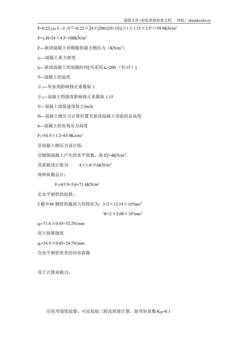 杭州清怡花苑1#-8#楼模板施工方案.doc 第3页