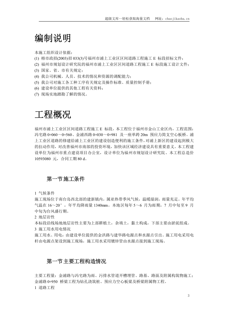 某工业区区间道路E段工程.doc 第3页