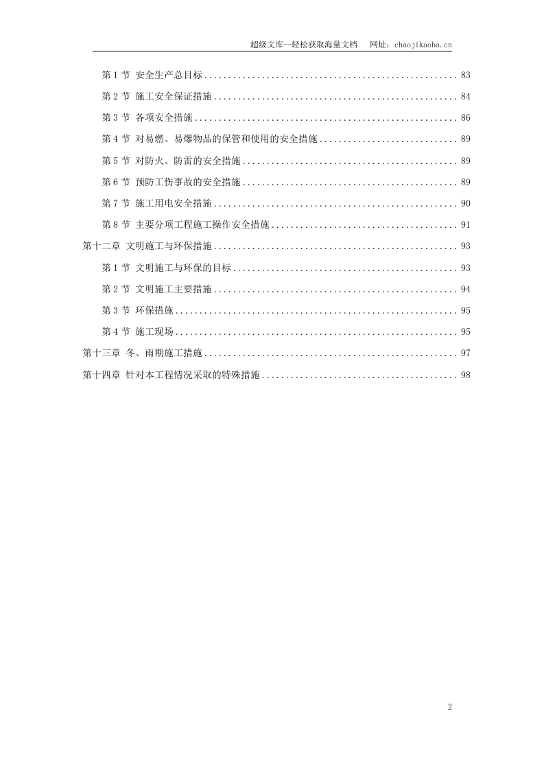 某工业区区间道路E段工程.doc 第2页