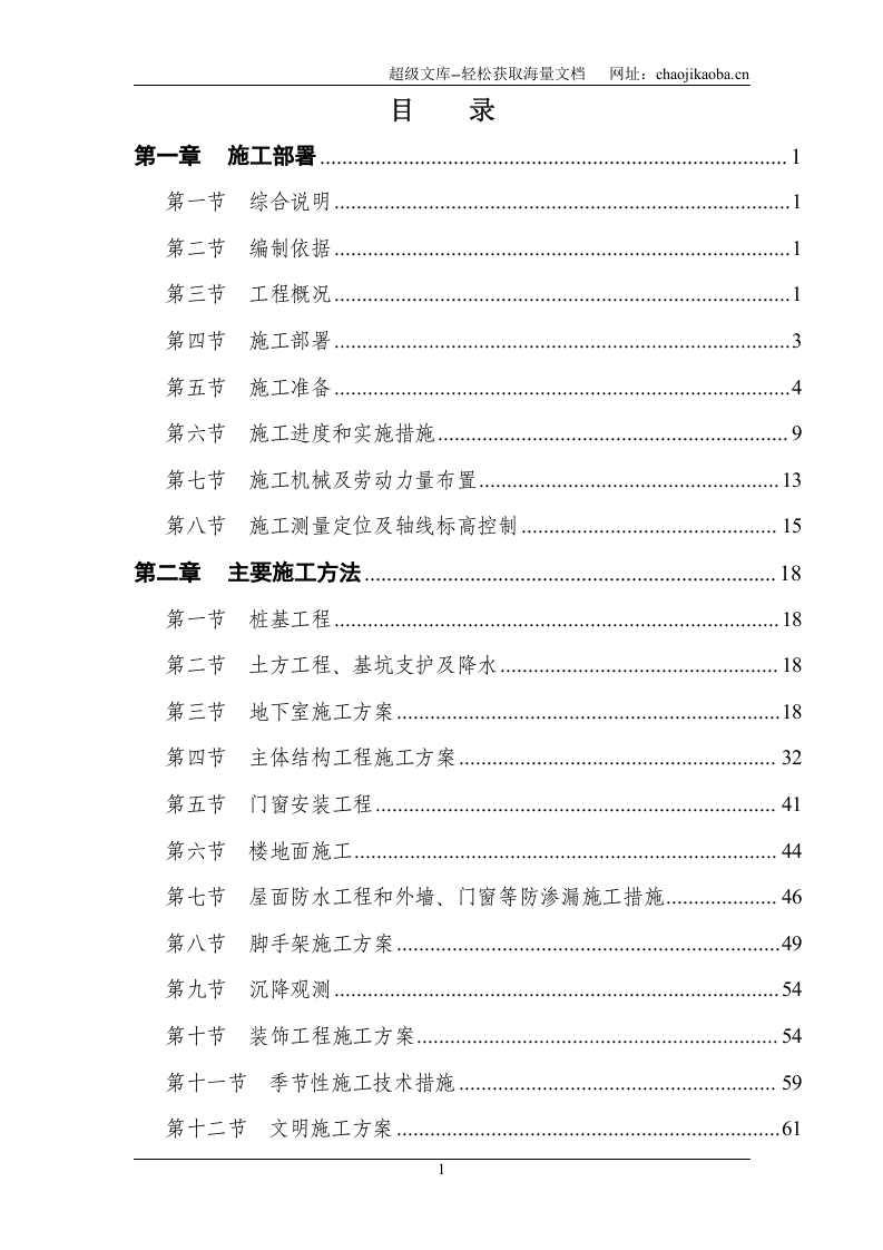华盛国际大厦施工组织设计.doc 第1页