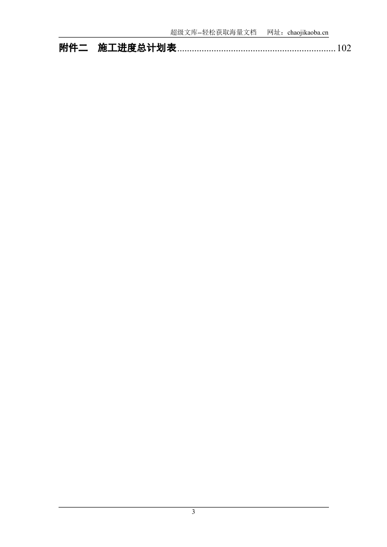 华盛国际大厦施工组织设计.doc 第3页