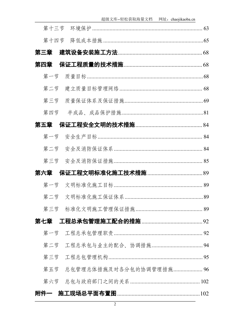 华盛国际大厦施工组织设计.doc 第2页