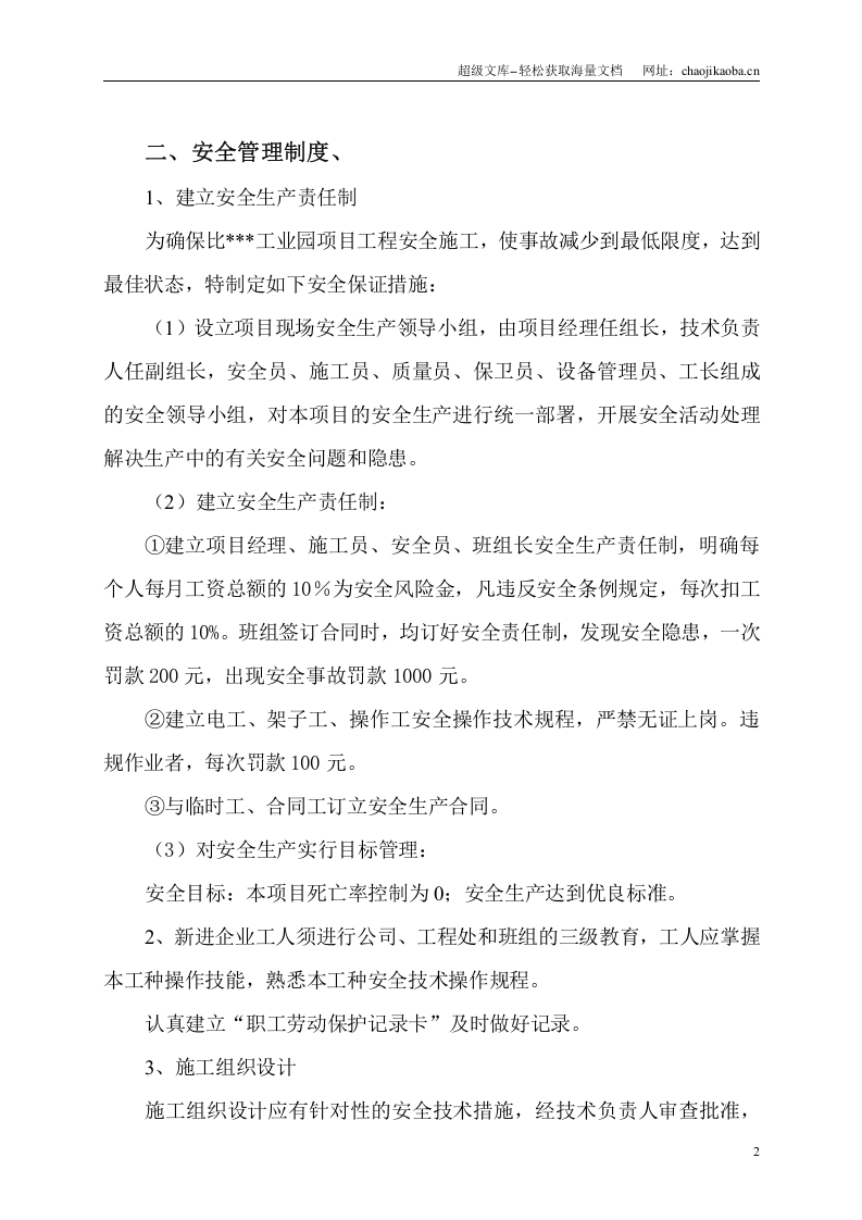 某工业园项目施工安全及文明施工保证措施.doc 第2页