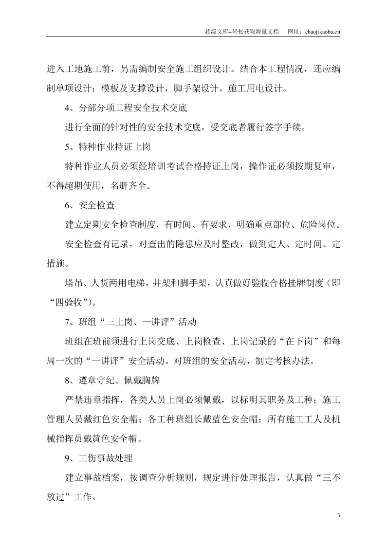 某工业园项目施工安全及文明施工保证措施.doc 第3页