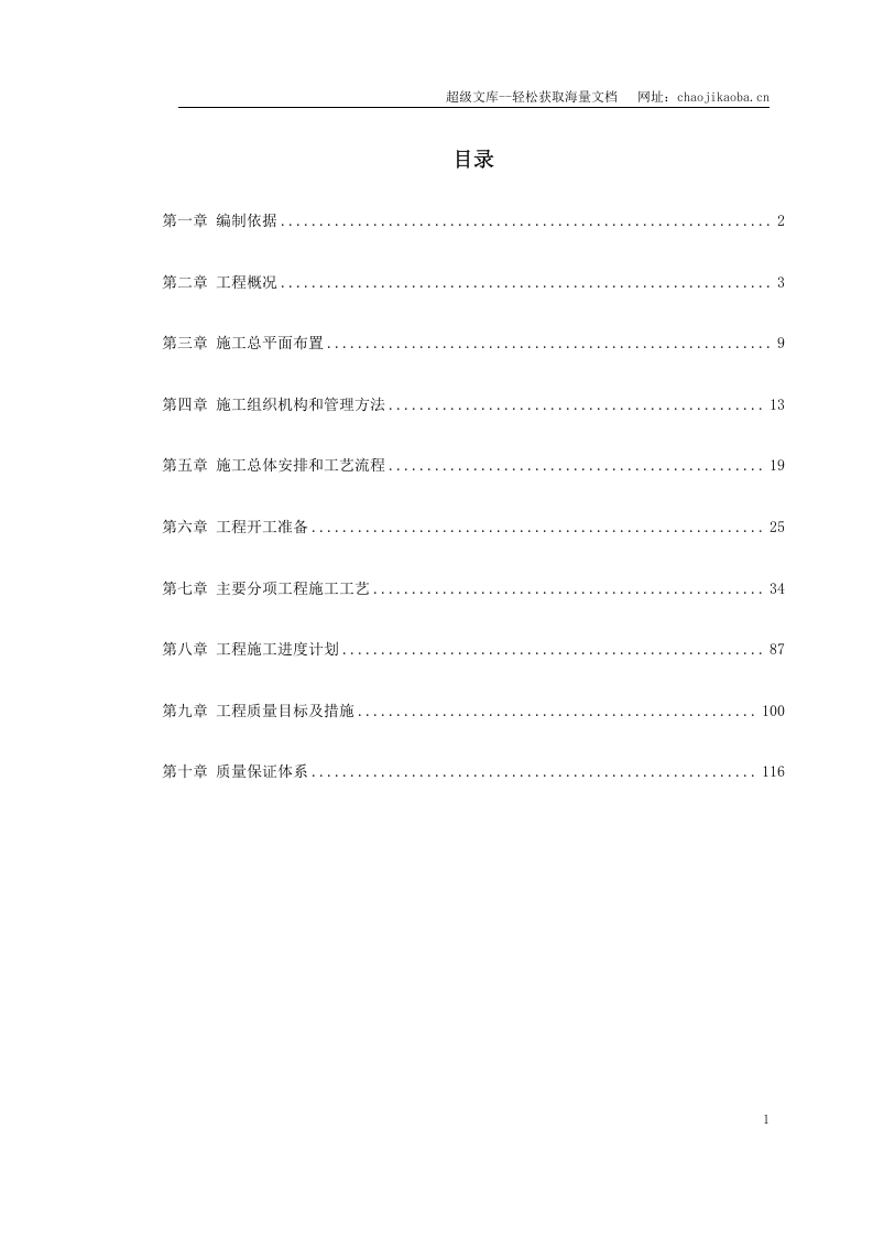 某公路爆破挤淤施工组织设计.doc 第1页