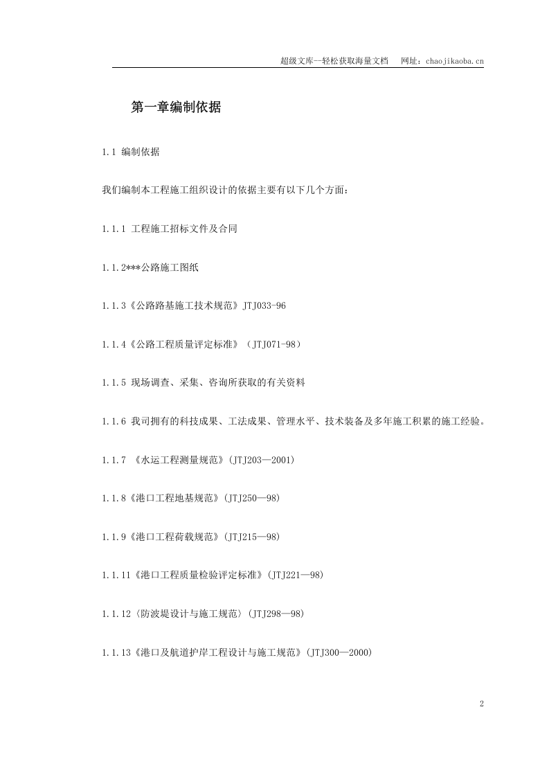某公路爆破挤淤施工组织设计.doc 第2页
