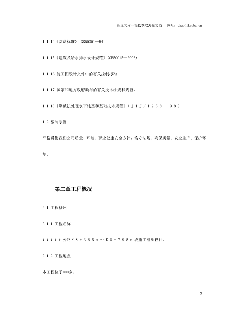 某公路爆破挤淤施工组织设计.doc 第3页