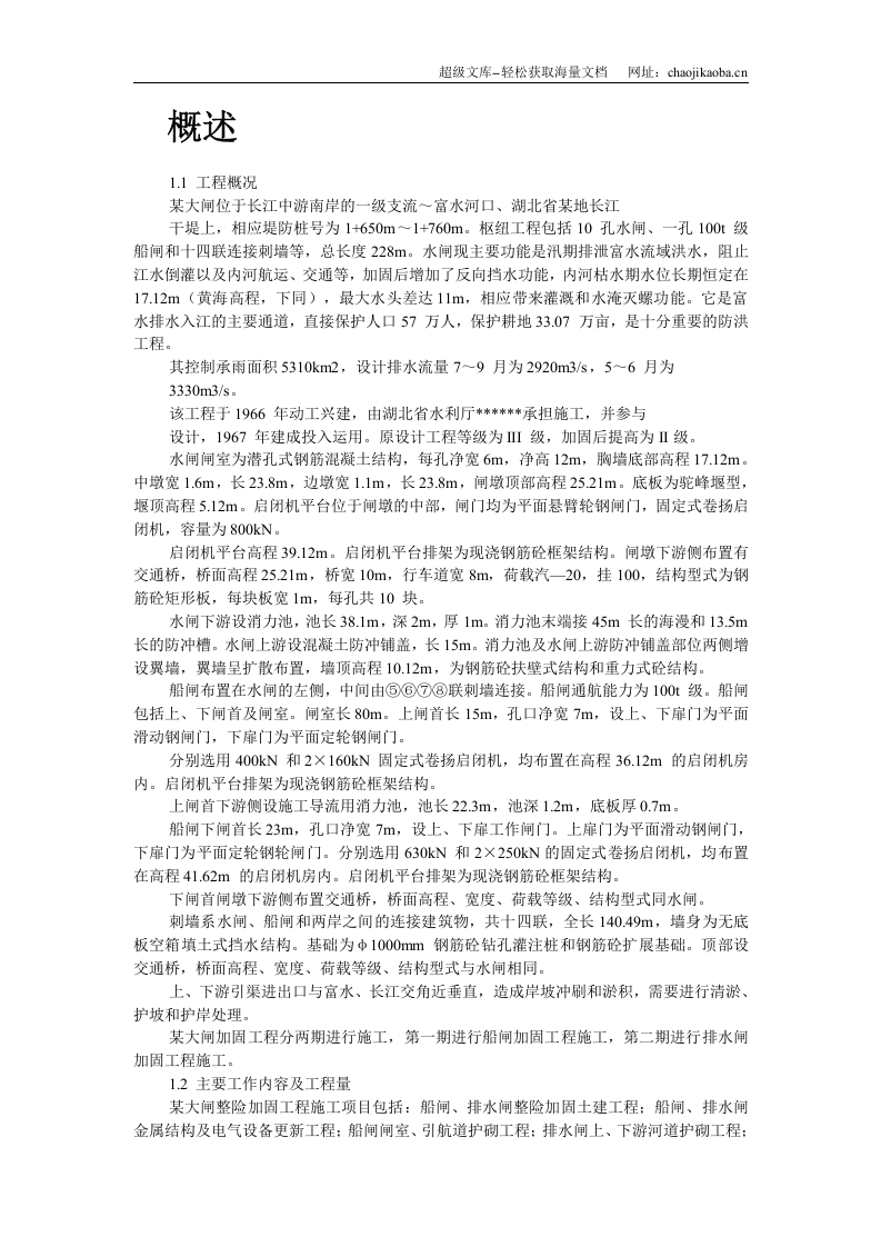 某大闸加固工程施工组织设计.doc 第2页