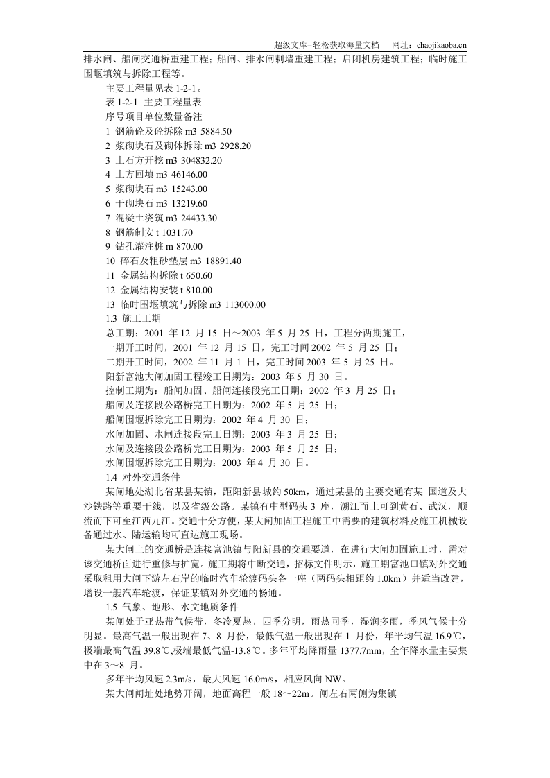 某大闸加固工程施工组织设计.doc 第3页