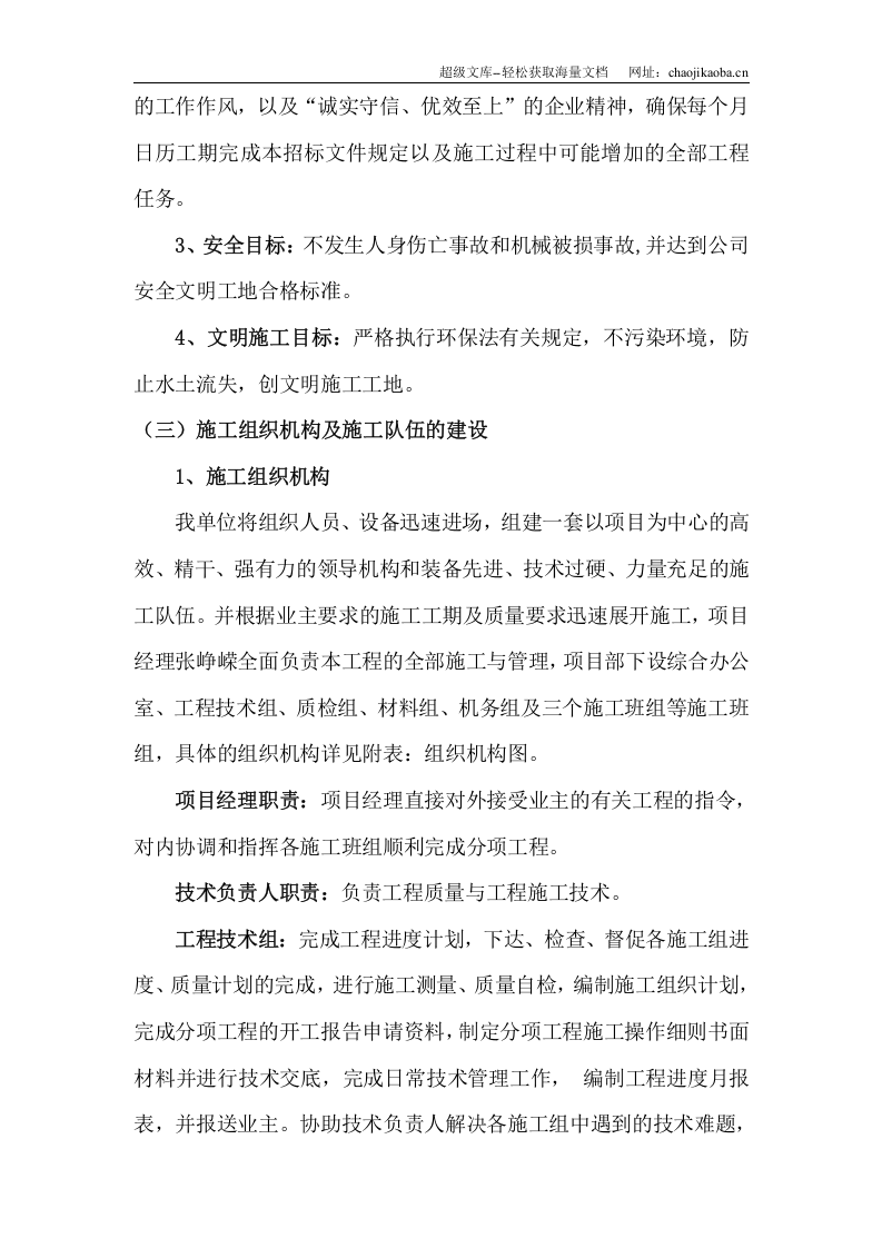 某公路改建工程施工方案.doc 第2页