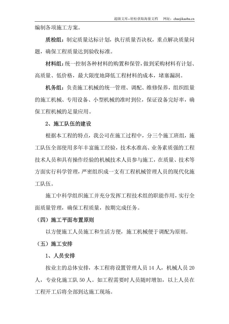 某公路改建工程施工方案.doc 第3页