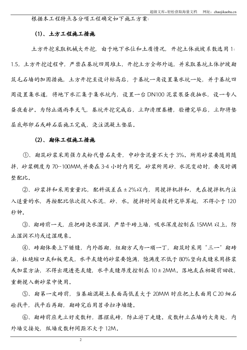 某公司室外管网工程5号、4A号砖砌化粪池施工方案.doc 第3页