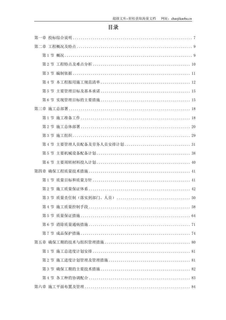 淮南某水泥厂工程施工组织设计.doc 第1页