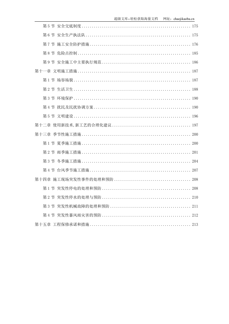 淮南某水泥厂工程施工组织设计.doc 第3页