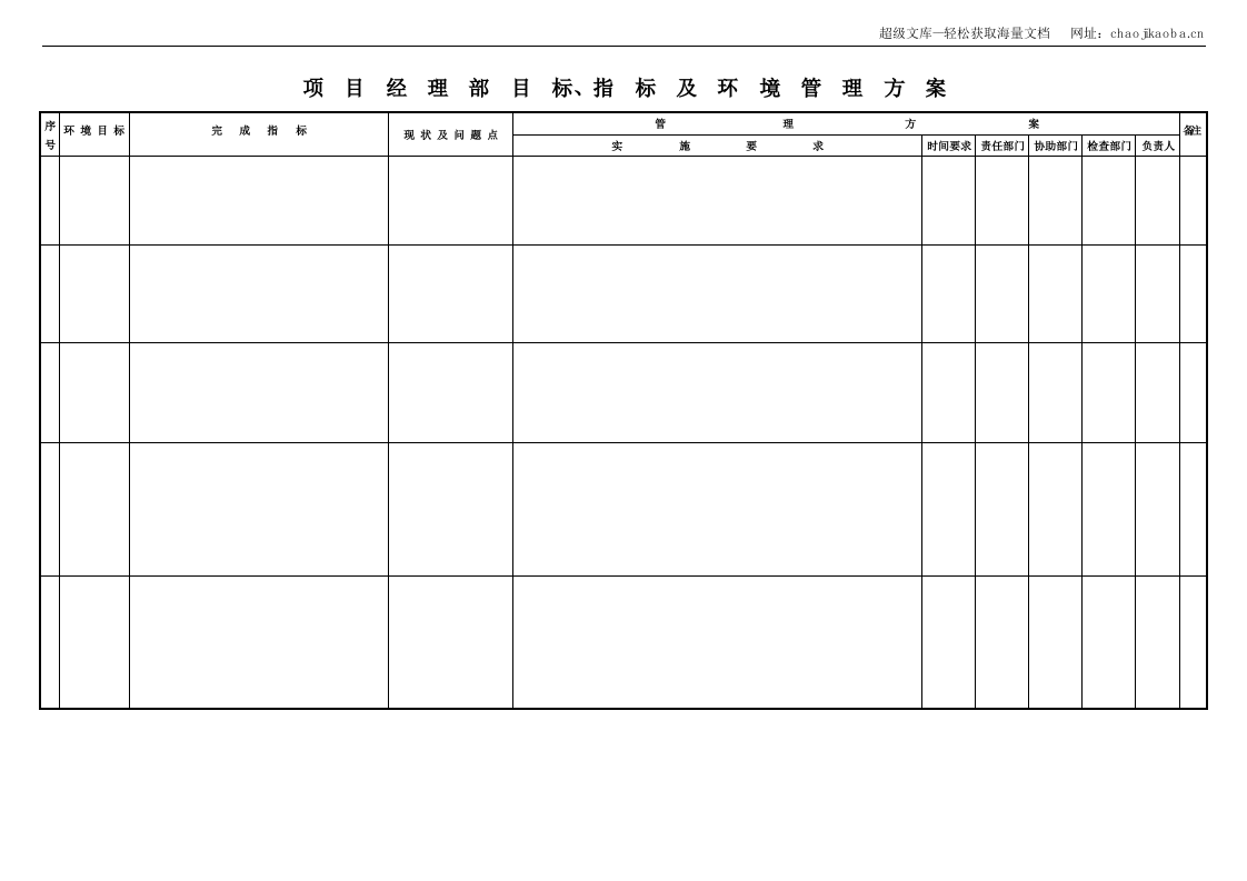 环保方案.doc 第3页