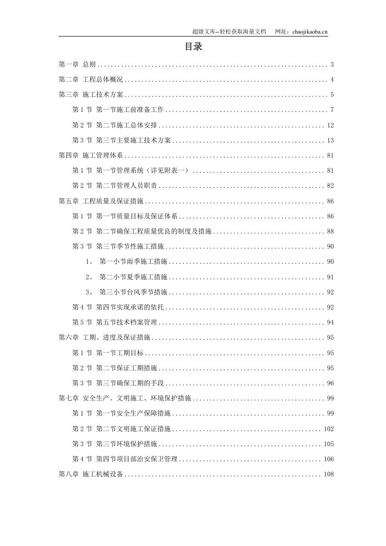 某公园施工组织设计.doc 第1页