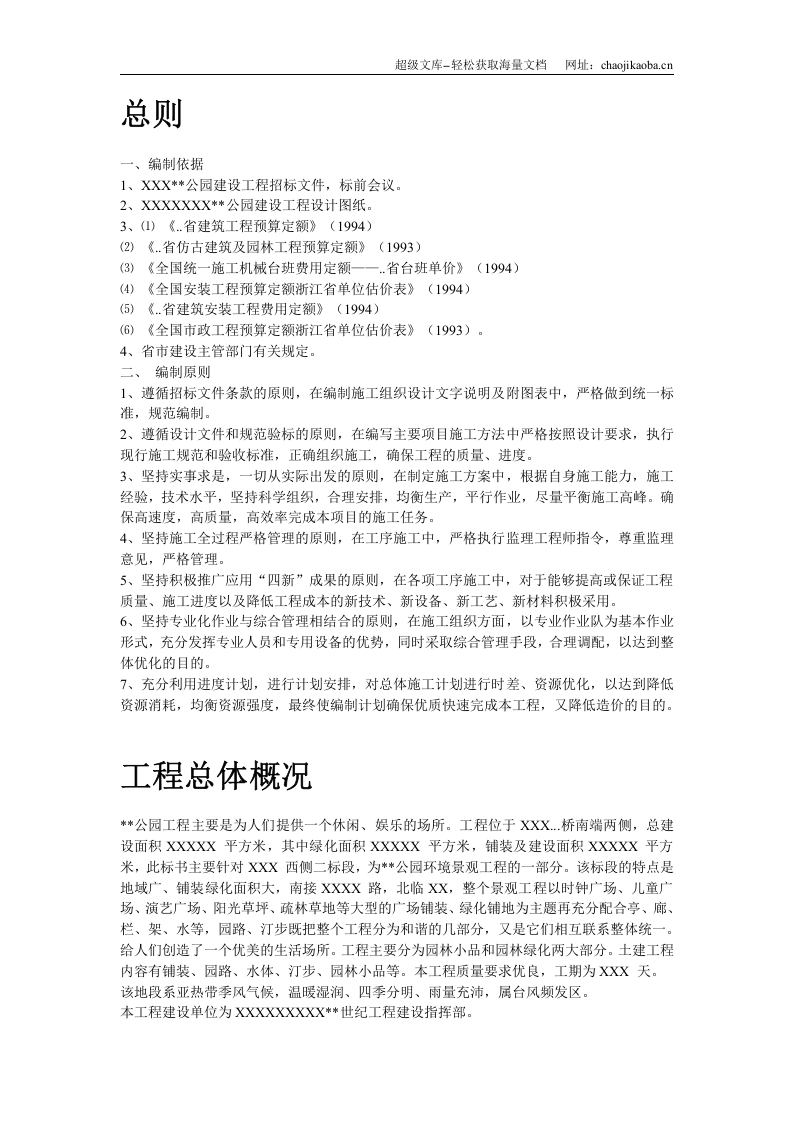 某公园施工组织设计.doc 第2页
