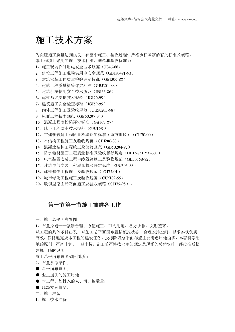 某公园施工组织设计.doc 第3页