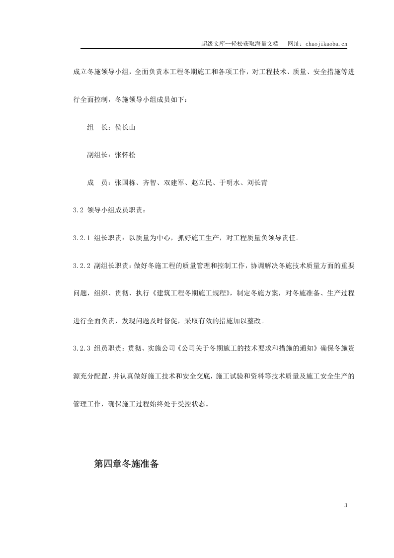 某大学公寓施工方案.doc 第3页