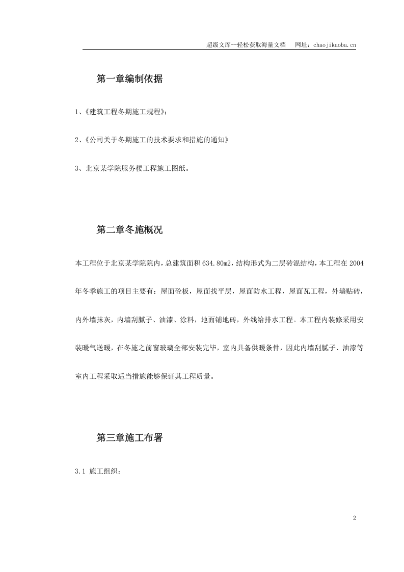 某大学公寓施工方案.doc 第2页