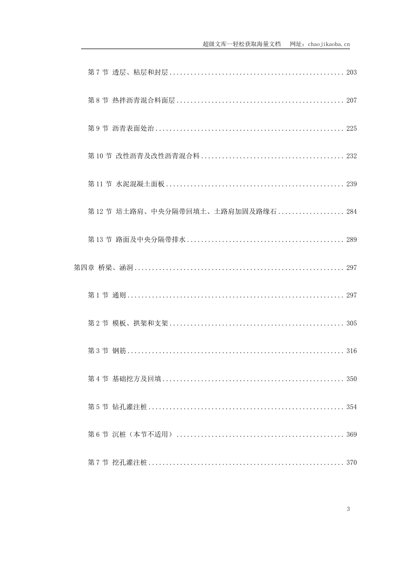 环城路-广园东快速连接线第二标段市政工程(技术规范）.doc 第3页