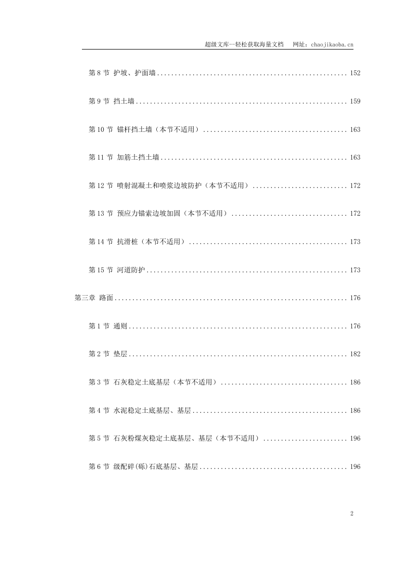 环城路-广园东快速连接线第二标段市政工程(技术规范）.doc 第2页