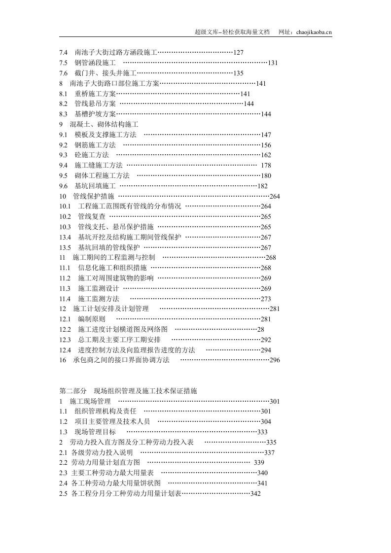 某公园市政工程施工方案.doc 第2页