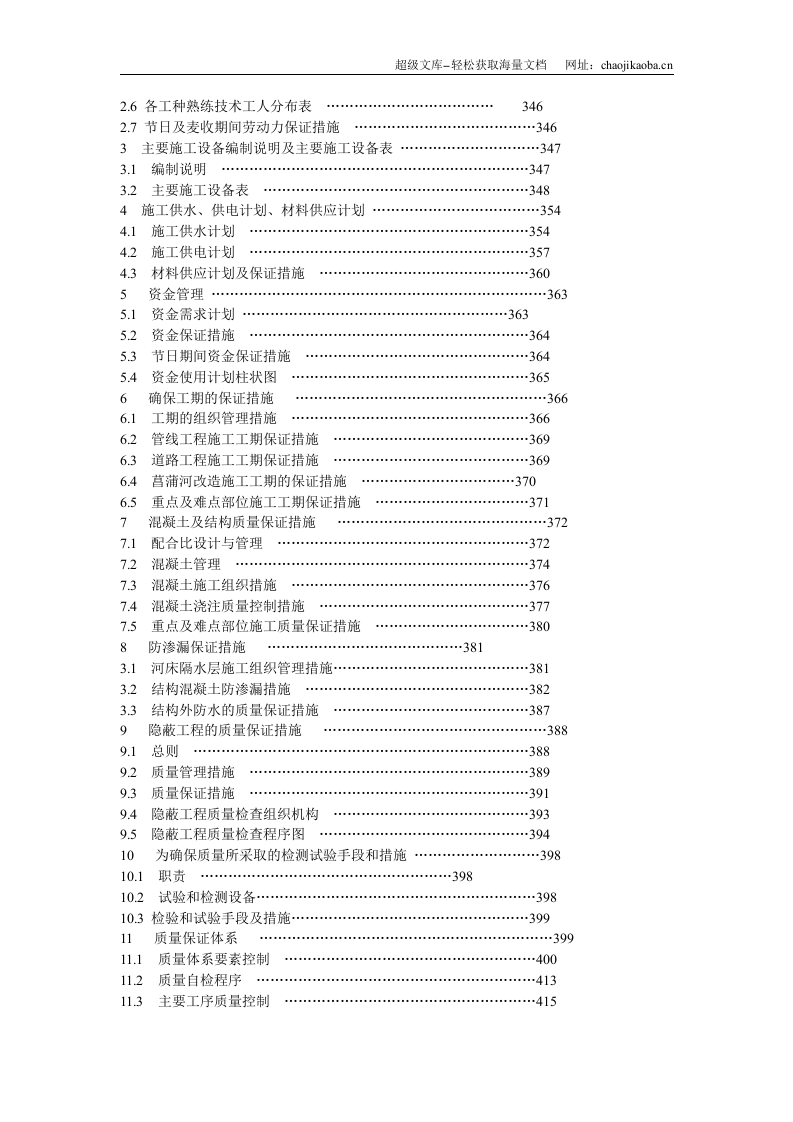 某公园市政工程施工方案.doc 第3页