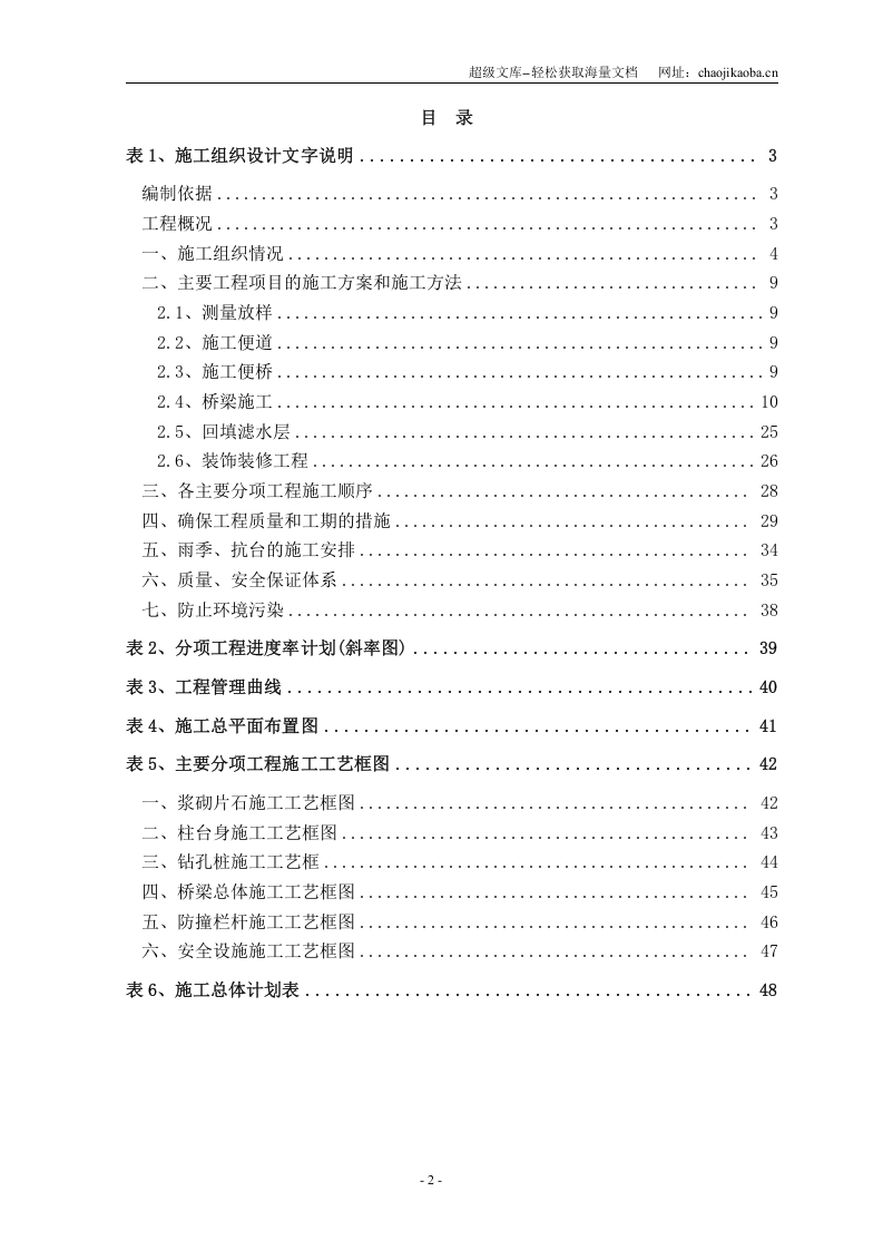 环筼筜湖步行道(南湖公园)&mdash;平桥工程施工组织设计.doc 第2页
