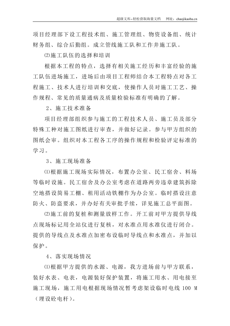 某供电电缆管道工程施工组织设计.doc 第2页