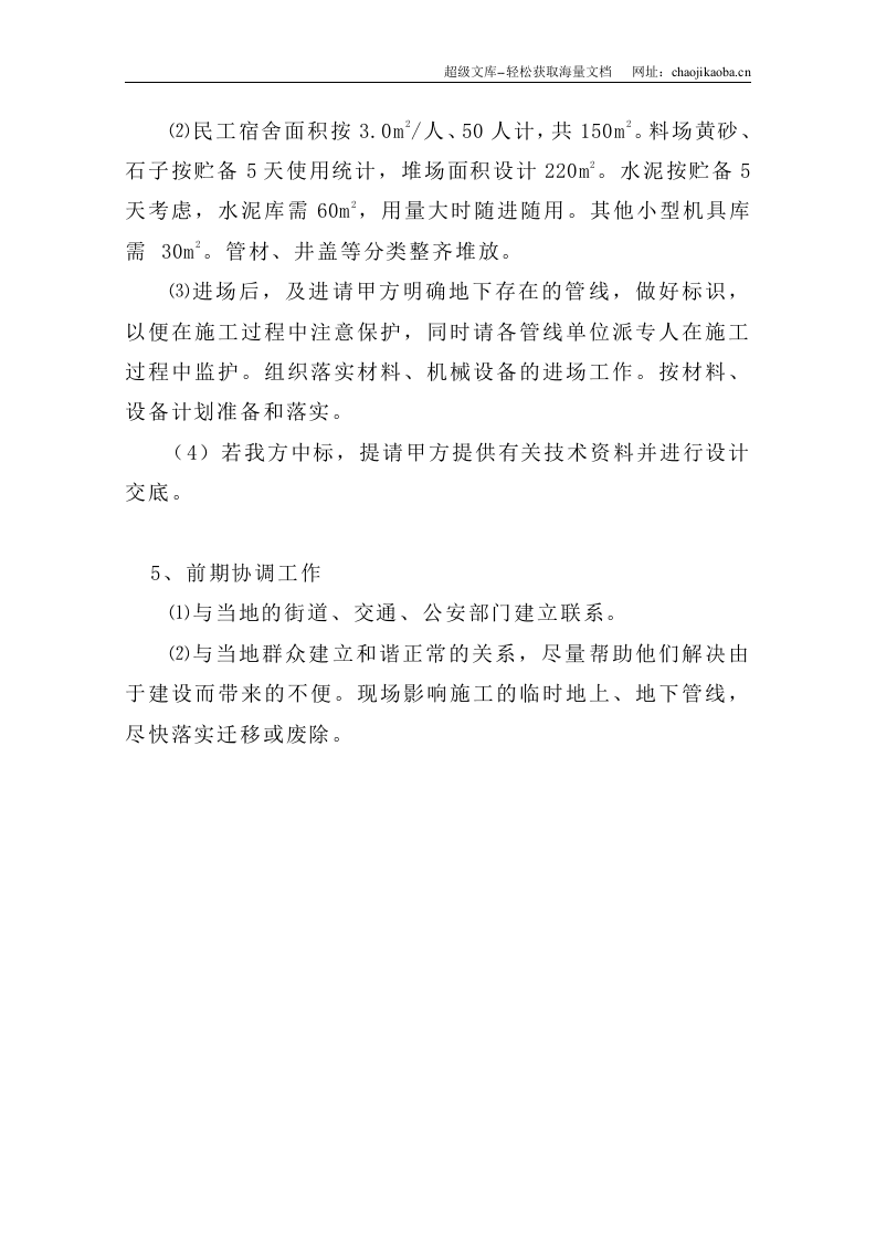 某供电电缆管道工程施工组织设计.doc 第3页