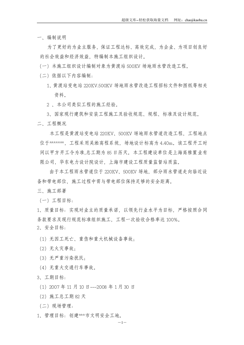 黄渡站500KV场地雨水管道施工组织设计.doc 第2页