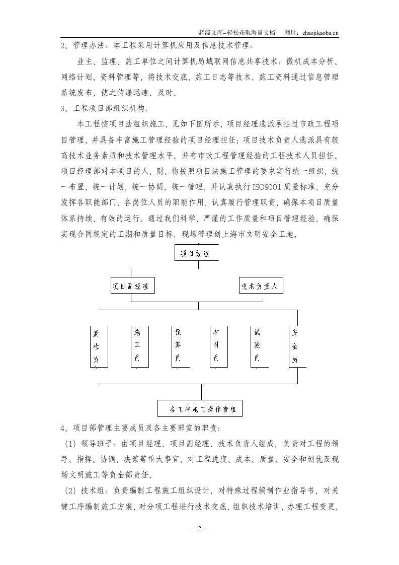 黄渡站500KV场地雨水管道施工组织设计.doc 第3页