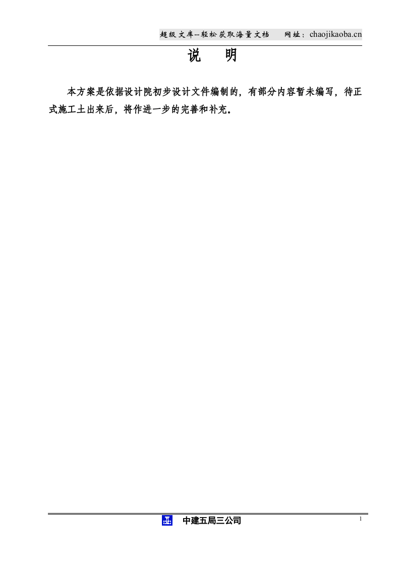 黄阁污水处理厂沉井施工组织设计方案.doc 第2页