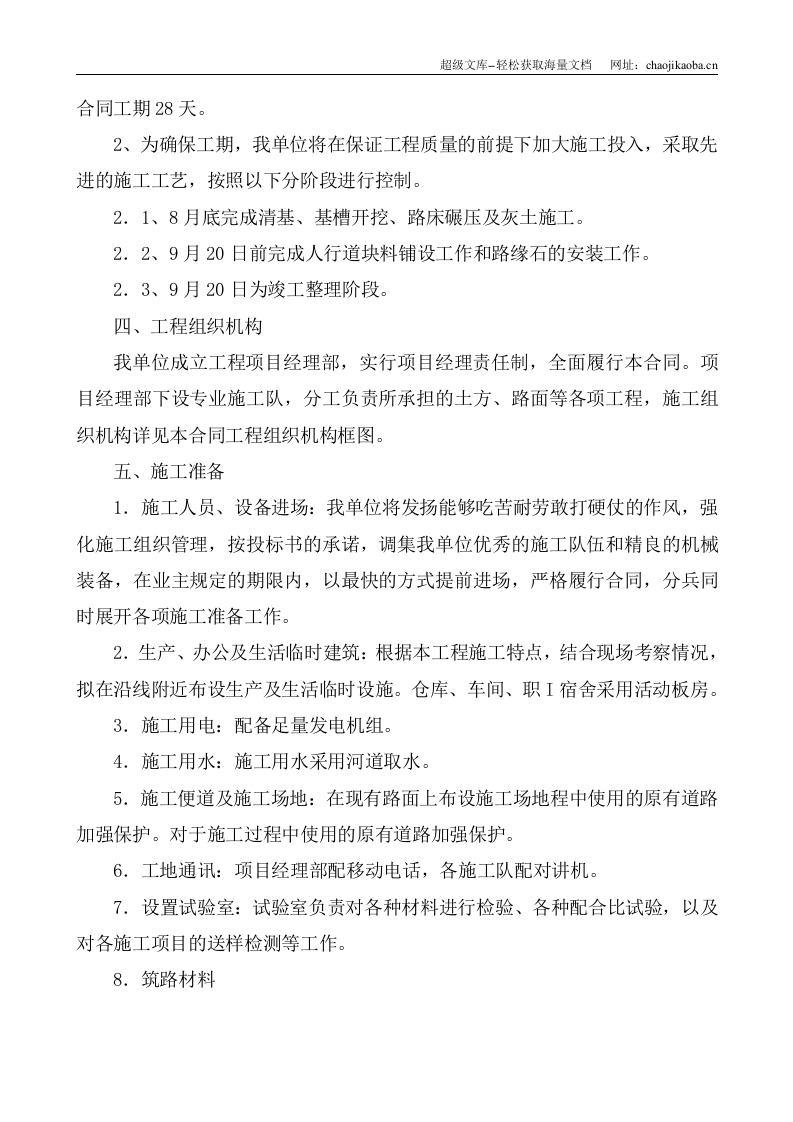 黄河二路人行道工程施工方案.doc 第2页