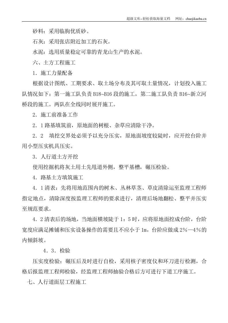 黄河二路人行道工程施工方案.doc 第3页