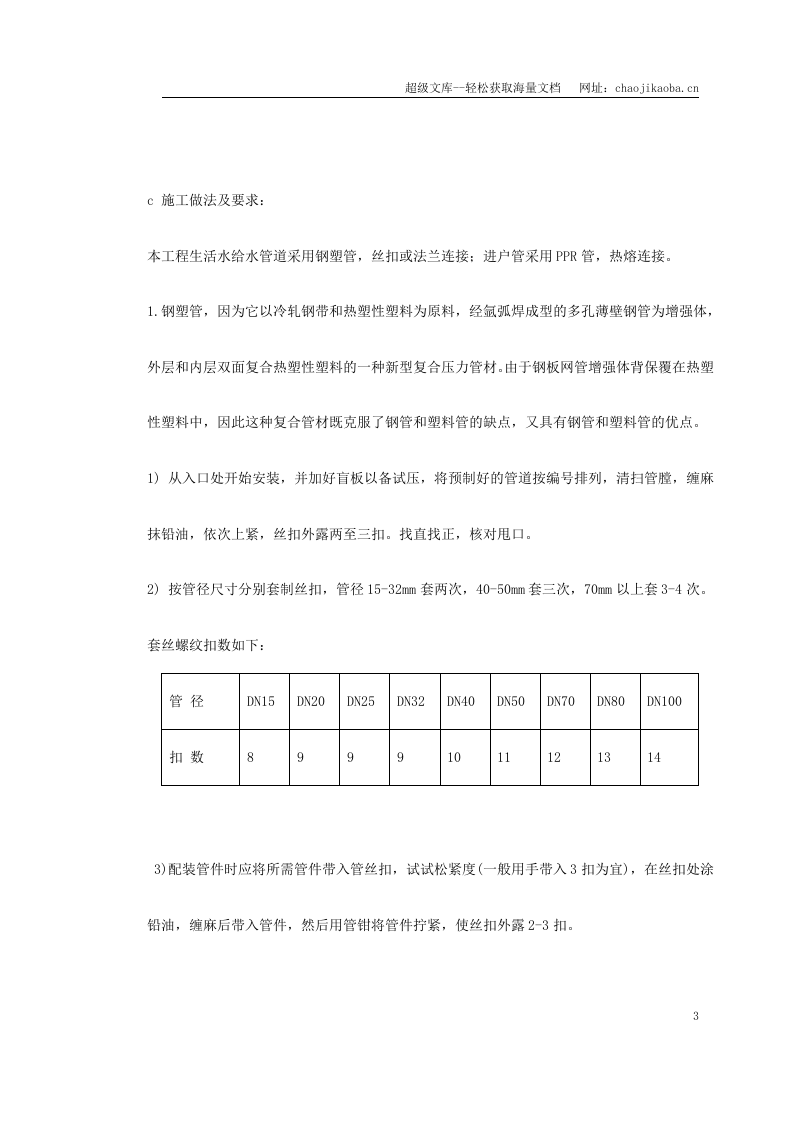 某广播电视中心综合楼技术标.doc 第3页