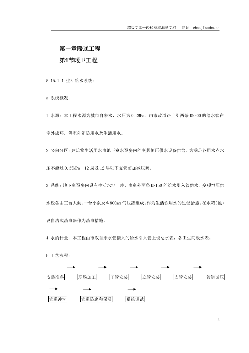 某广播电视中心综合楼技术标.doc 第2页