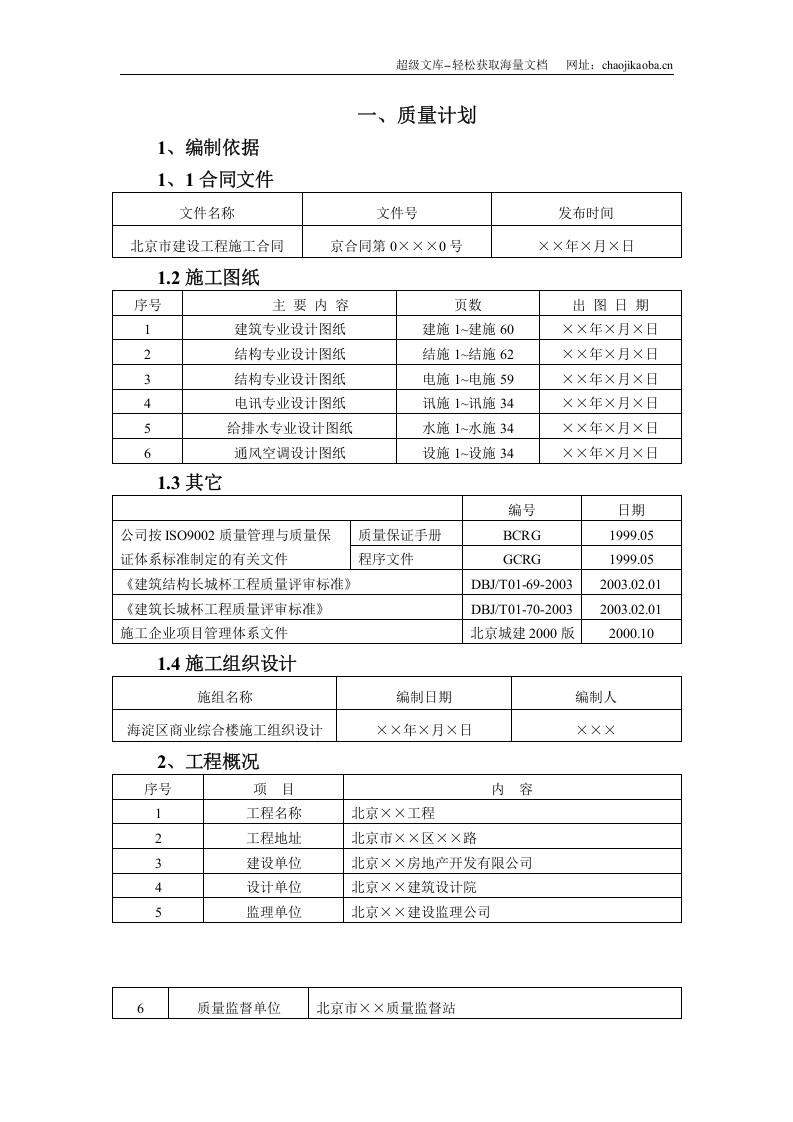海淀区商业综合楼施工组织设计.doc 第1页